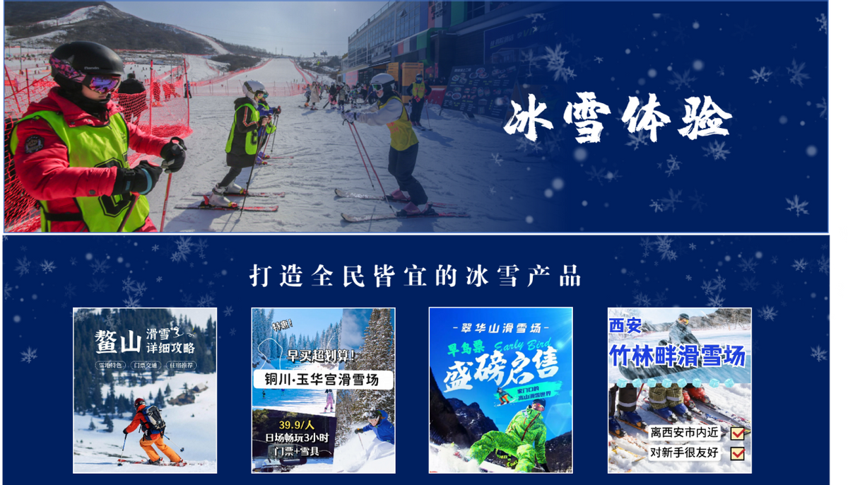 冬游陕西 踏雪飞歌——四类冬季旅游主题活动品味陕西冬韵之美(图2)